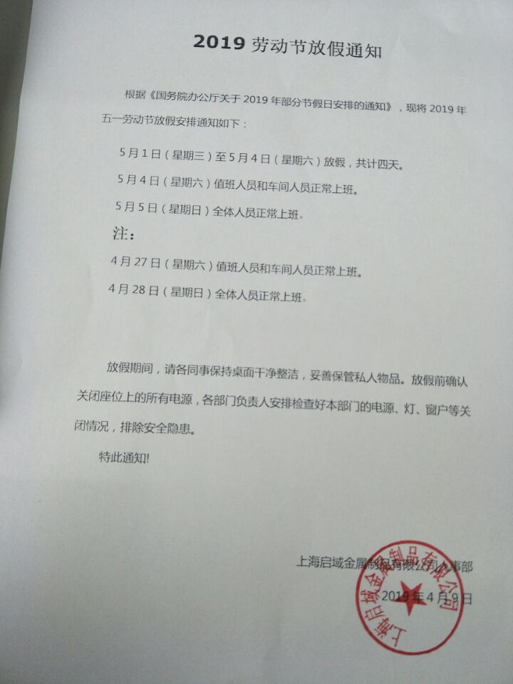 上海杏宇五一放假通知