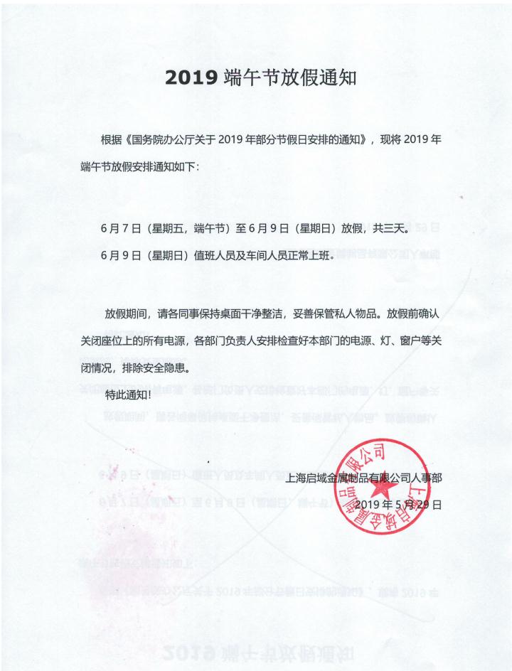 杏宇端午节放假通知
