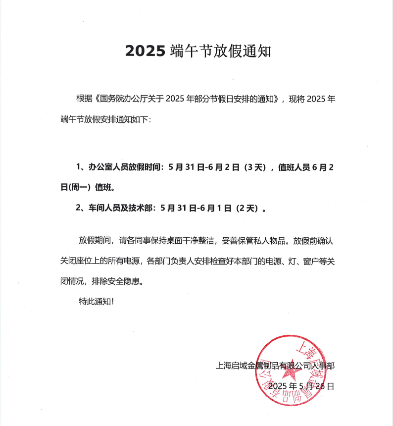 杏宇2025年端午放假通知